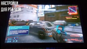 Как поднять FPS в Cyberpunk 2077  на плейстейшен 4 |PS4 slim | PS4 FAT |PS4 PRO