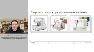 Урок 3 Швейное оборудование и ВТО.mp4