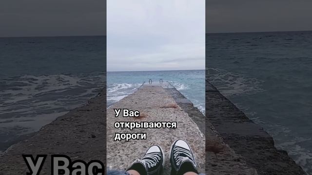 Вам Открываются дороги