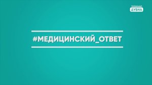 #Медицинский_ответ. Детские заболевания в межсезонье