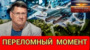 Скотт Риттер: Россия УНИЧТОЖАЕТ вооруженные силы Украины, а НАТО разваливается.