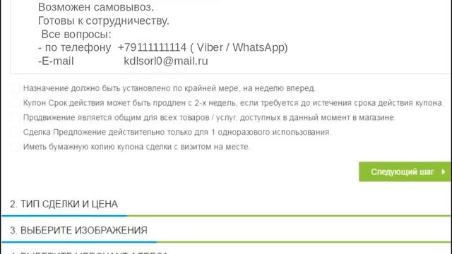 Детальная инструкция для мерчанта Dealshaker смотреть онлайн