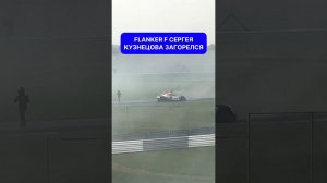 Авария Мигаль Supra A90 / Фланкер в огне