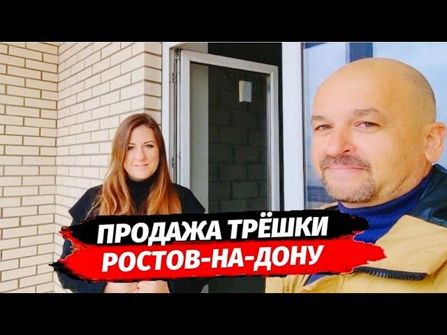 Трёшка в Ростове-на-Дону ● Купить квартиру Ростов ● Недвижимость Ростов-на-Дону