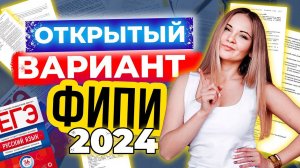 Разбор досрочного ЕГЭ 2024 по русскому языку