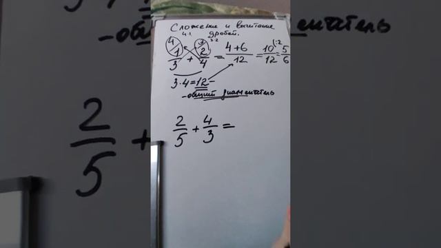 сложение и вычитание дробей смотреть онлайн