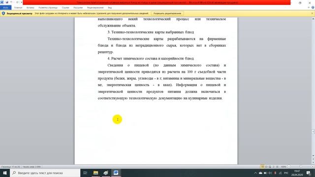 Технология приготовления сложных жареных блюд из птицы и дичи