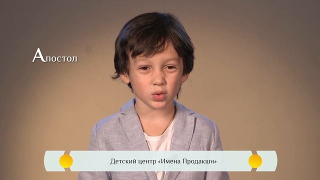 Православная азбука для детей – «Апостол»