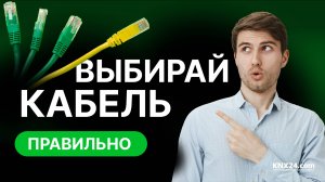 Какой выбрать кабель UTP? Категории UTP и виды изоляции