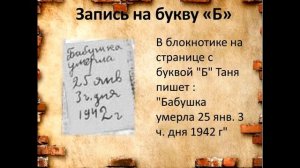 Таня Савичева