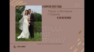 Прямой эфир про интим (10.04.2022)