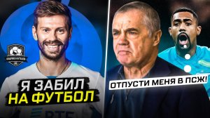 Малком хочет уйти в ПСЖ. Смолов - дно