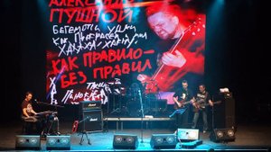 Александр Пушной - Что Стоишь, Качаясь + Во поле берёза стояла + Кто Вы? Идите нахер! Я Вас не знаю