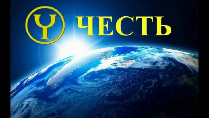 Честь