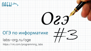 ОГЭ по информатике 3 задание видео, объяснение и разбор; алгебра логики