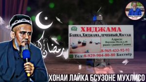 Домулло Абдурахим Гуфт барои Чи дар ин кино Намоз намехондан 2021