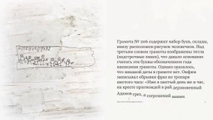 Грамоты Мальчика Онфима