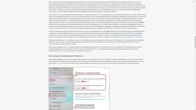 Как включить и настроить спящий режим, режим гибернации, гибридный спящий режим в Windows 10 смотреть онлайн