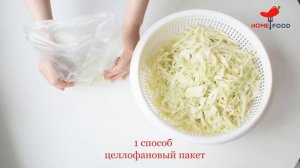 КАК ЗАМОРОЗИТЬ КАПУСТУ / 3 СПОСОБА ХРАНЕНИЯ КАПУСТЫ/ ВАКУУМНАЯ УПАКОВКА /HOME FOOD
