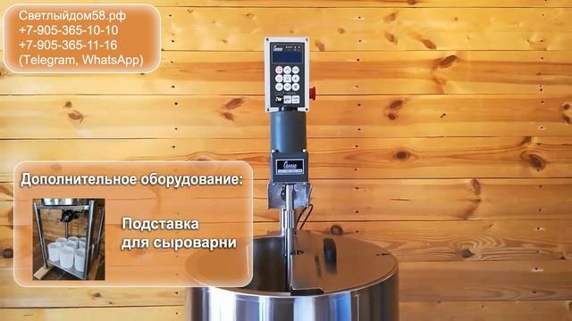 5к. Обзор сыроварни Мистер Градус 40 л. Короткий обзор сыроварни. Сыроварня автоматическая.