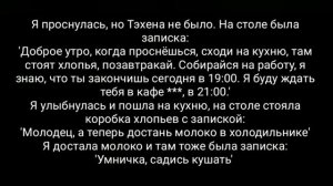 История Т/И и Тэхена/6 серия/ Тебе не надо извиняться