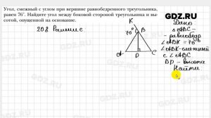 № 208 - Геометрия 7 класс Мерзляк