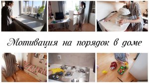 Неудачная задумка с перестановкой Мотивация на уборку квартиры