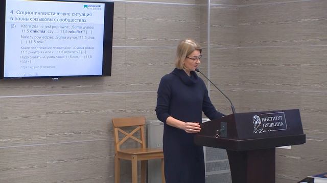 Лекция Имке Мендозы в Институте Пушкина об отношении говорящих к языковым нормам смотреть онлайн