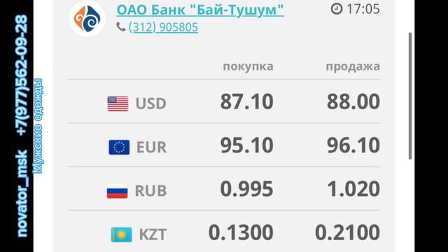 Баары көрсүн☝️.Курс валют Сом, Рубль, Евро, Доллар Бишкек/ Моссовет /30.06.2023