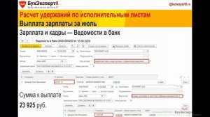 Расчет удержаний по исполнительным листам в 1С 8.3 Бухгалтерия