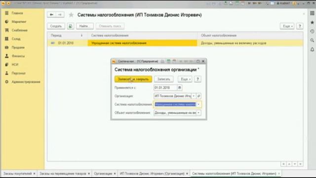 1С Розница настройка патентной системы налогообложения