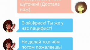 Переписка Фриск и Чары (не шип). Undertale