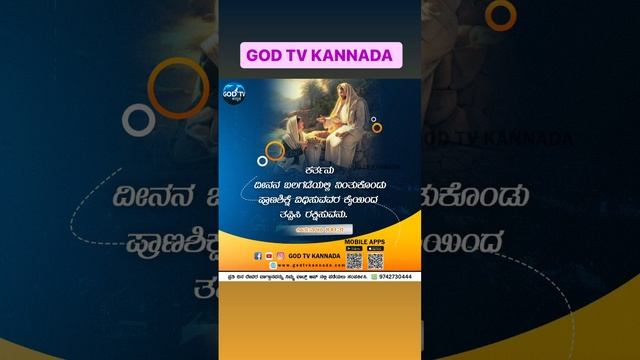 Daily Words / GOD TV ಕನ್ನಡ.