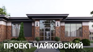 Красивый современный одноэтажный дом в стиле Райта 178 м.кв.
