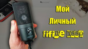 Fifine K669B - БЮДЖЕТНЫЙ МИКРОФОН 2023 ГОДА (примеры записи: голос, игра на гитаре). Обзор микрофона