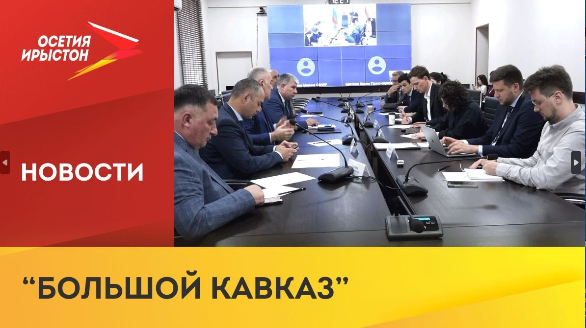 Туристический мастер-план «Большой Кавказ»