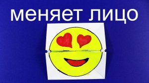 Оригами из бумаги смайлы меняющие лицо. Оригами антистресс из бумаги