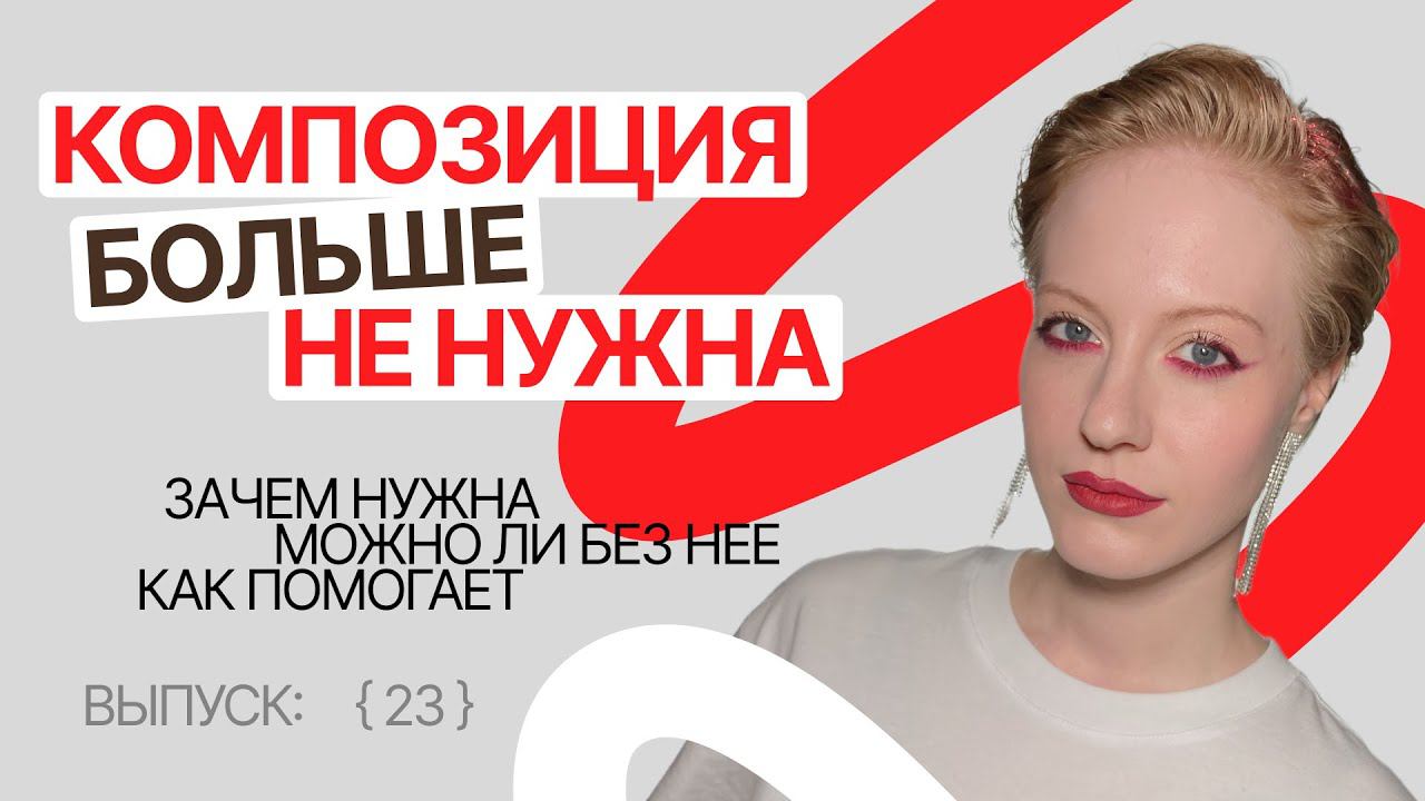 Теория дизайна: надо или ну ее нафиг? | Темная сторона фриланса [23]