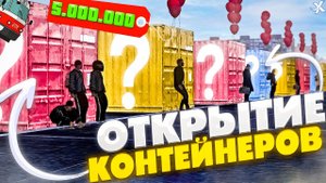 УГАДАЙ КОНТЕЙНЕР - ЗАБЕРИ ТАЧКУ В МТА ПРОВИНЦИЯ | БАНК 50.000.000 РУБЛЕЙ | MTA PROVINCE