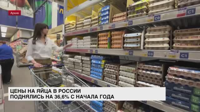 Цены на яйца в России поднялись на 36,6% с начала года