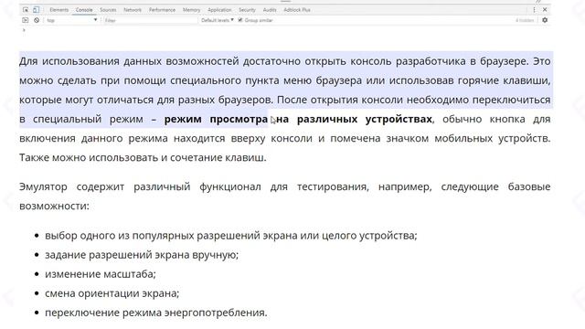 Верстка HTML - как проверить сайт на разных разрешениях экрана, где взять мобильный эмулятор