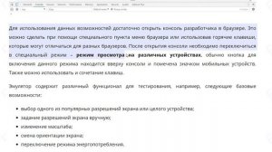 Верстка HTML - как проверить сайт на разных разрешениях экрана, где взять мобильный эмулятор