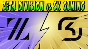 КРУТОЙ СКРИМ ZETA vs SK GAMING  #BrawlStars