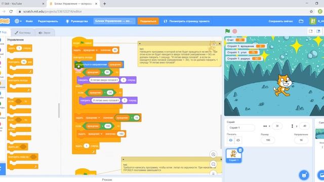 Уроки программирования на Scratch — ответы по блокам Управление. смотреть онлайн