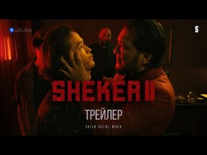SHEKER_2___Официальный_трейлер.mp4
