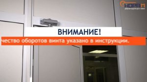 NEW!! Регулировка доводчика. Как отрегулировать доводчик?