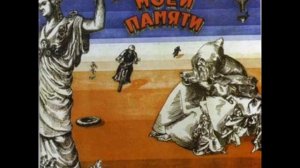 Давид Тухманов Из Вагантов 1975
