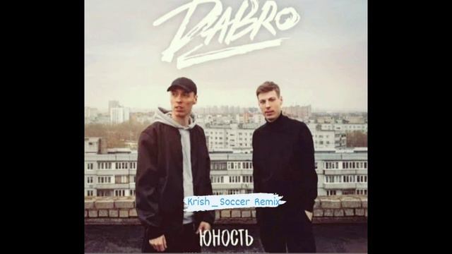 |Dabro--Юность/Ремикс|Звук поставим на всю и соседи не спят