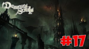 Demon's Souls Remake - Полный Гайд. Все Секреты и Лор. Часть 17. Людоеды