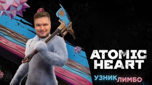 Atomic Heart: Узник Лимбо DLC Стрим #1